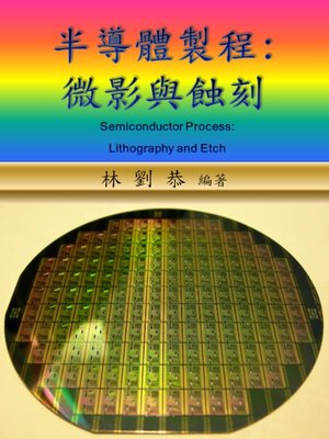cover image of 半導體製程